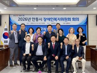 (NSP NEWS Image)안동시, ‘2026년 장애인복지위원회 회의’ 열어