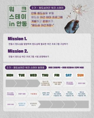 (NSP NEWS Image)안동시, ‘워크스테이 in 안동’ 3기 프로그램 운영