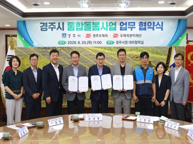 경주시는 20일 시청 대외협력실에서 경주우체국, 우체국공익재단과 업무협약을 맺었다. (사진 = 경주시)