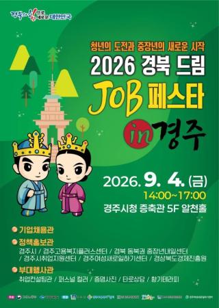 (NSP NEWS Image)경주시, ‘2026 경북 드림 JOB 페스타 in 경주’​ 개최
