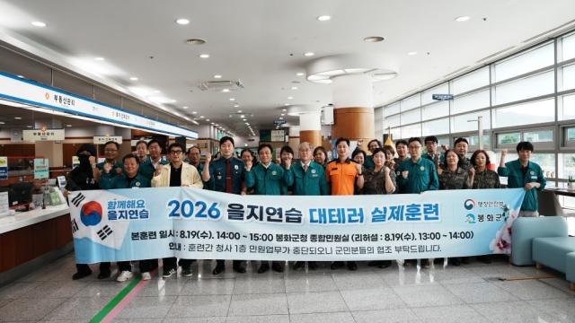 이번 훈련은 전시 및 비상사태 발생 시 유관기관 간의 협업 시스템을 구축하고 적 지상군에 의한 테러 발생 시 초기 대응 능력을 극대화하기 위해 마련됐다. (사진 = 봉화군)