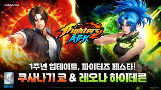(NSP NEWS Image)넷마블 킹 오브 파이터 AFK, 1주년 ‘파이터즈 페스타’ 업데이트