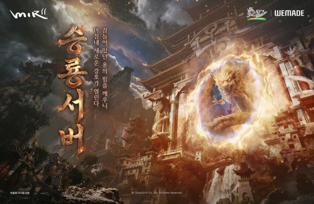 PC 온라인게임 ‘미르의 전설2’. (이미지 = 위메이드)