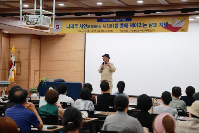 나태주 시인이 ‘시(詩)를 통해 헤아리는 삶의 지혜’를 주제로 인문학 특강을 하고 있다. (사진 = 원광디지털대)