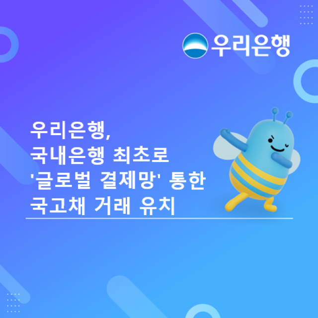 (NSP NEWS Image)우리은행, 국내 첫 ICSD 국고채 거래…FX까지 묶었다