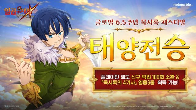 (NSP NEWS Image)넷마블 일곱 개의 대죄, 신규 영웅 ‘태양의 기사 가웨인’ 추가