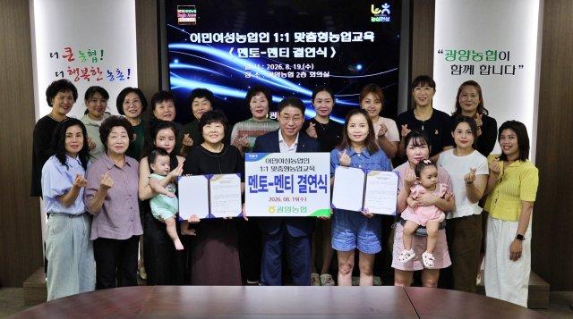 전문농업인과 이민여성농업인 1:1 맞춤형 농업교육 멘토·멘티 결연식 (사진 = 광양농협)
