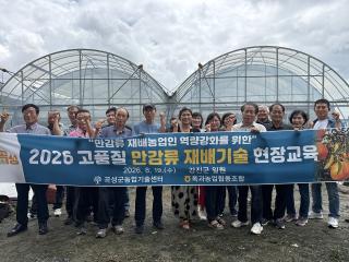 (NSP NEWS Image)곡성군,  ‘고품질 만감류 재배기술 현장교육’ 실시