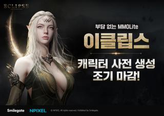(NSP NEWS Image)이클립스, 전 서버 캐릭터 사전 생성 마감