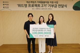 (NSP NEWS Image)넥슨게임즈, 영케어러 지원 위해 초록우산에 1억원 기부
