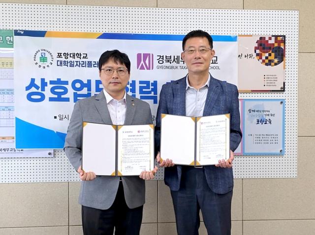 포항대학교 대학일자리플러스센터는 지난 19일 경북세무고등학교와 학생들의 진로 설계 및 취업역량 강화를 위한 업무협약을 체결했다. (사진 = 포항대학교)