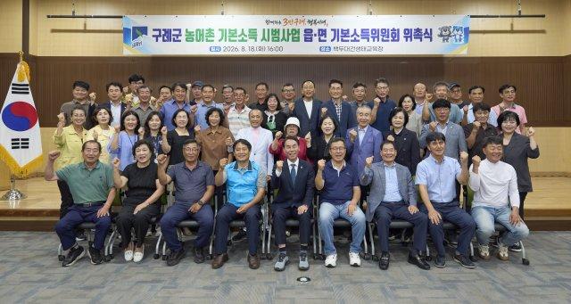 8개 읍·면 기본소득위원회 위원 기념 찰영 (사진 = 구럐군청)