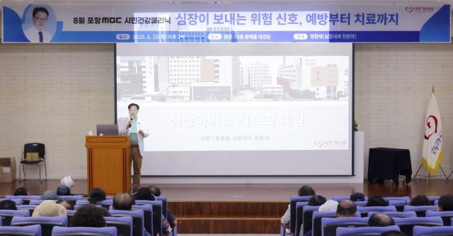 포항세명기독병원은 지난 20일 본관 10층 대강당 광제홀에서 시민을 대상으로 ‘8월 시민건강클리닉’ 건강강좌를 개최했다. (사진 = 포항세명기독병원)
