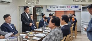 (NSP NEWS Image)포항지역발전협의회, 김희수 경북도의회 의장 초청 간담회 가져