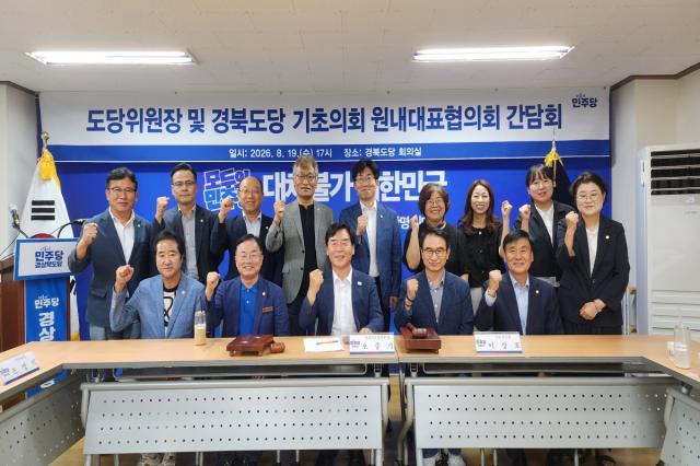 더불어민주당 오중기 신임 경북도당위원장은 지난 9일 경북 당원대회에서 도당위원장에 당선된 후 곧바로 지역위원장 간담회, 광역의원·기초의원 간담회를 비롯해 연일 지역 당원들과 간담회