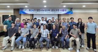 (NSP NEWS Image)영천시, 제24기 농업대학 ‘포도과정’ 수료식 개최