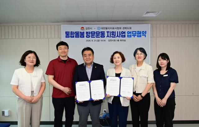 김천시는 21일 대한물리치료사협회 경상북도회와 ‘통합돌봄 방문운동 지원사업’ 추진을 위한 업무협약을 체결했다. (사진 = 김천시)