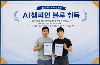 (NSP NEWS Image)광양시 공무원 2명, 행안부 ‘AI 챔피언 블루’ 인증…행정에 AI 날개