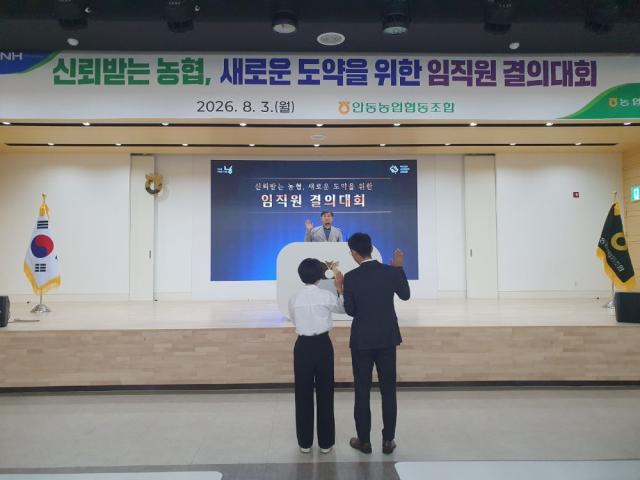 안동농협 신뢰 회복 위한 제도 개선 본격화, 비상임 임원 수당 자율삭감, 과열선거 요인부터 없앤다. (사진 = 안동농협)