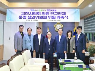(NSP NEWS Image)김천시의회, 의원 연구단체 운영 심의위원회 위원 위촉
