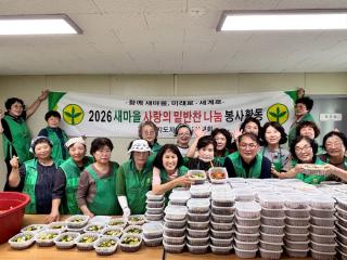 (NSP NEWS Image)새마을지도자안동시부녀회, ‘2026 사랑의 밑반찬 나눔 봉사’ 펼쳐