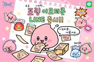 (NSP NEWS Image)그라비티, LINE용 ‘포링’ 이모티콘 선봬