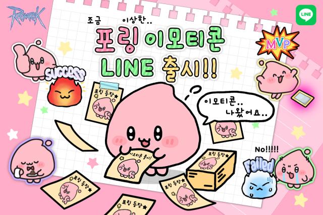 LINE 메신저용 ‘RAGNAROK Something weird PORING’ 이모티콘. (이미지 = 그라비티)