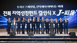 (NSP NEWS Image)전북은행, ‘전북 지역성장펀드’에 150억 출자…금융권 최대