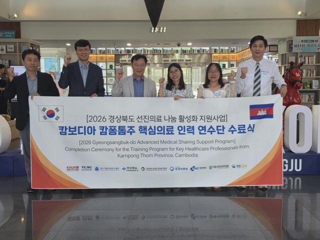 경상북도는 21일 경북도청 창신실에서 ‘2026년 선진의료 나눔 활성화 지원사업’의 일환으로 추진한 캄보디아 캄퐁톰주 핵심의료인력 초청연수 수료식을 개최했다. (사진 = 경상북도)