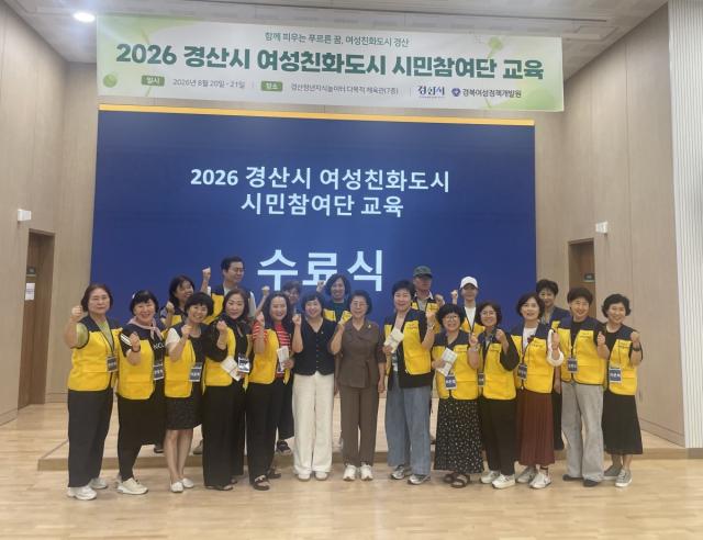 경산시는 21일 경산청년지식놀이터에서 시민참여단 40명이 참석한 가운데 ‘경산시 여성친화도시 제6기 시민참여단 역량강화 교육’ 수료식을 가졌다. (사진 = 경산시)