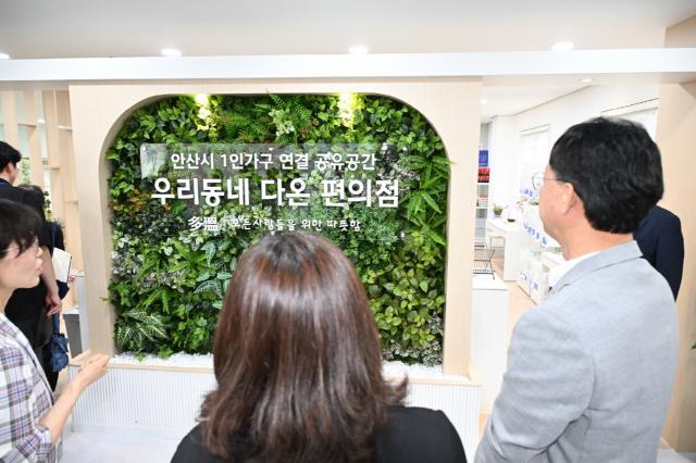 안산시의 우리동네 다온편의점. (사진 = 안산시)