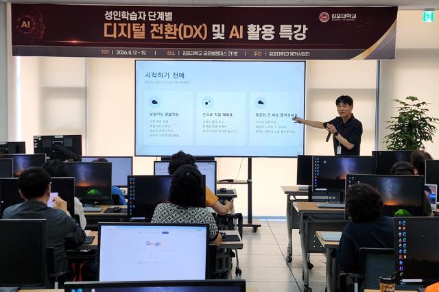 김포대학교 글로벌캠퍼스에서 성인학습자를 대상으로 디지털 전환(DX) 및 AI 활용 특강 수업이 진행되고 있다. (사진 = 김포대학교)