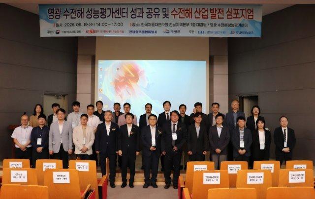 영광 수전해 성능평가센터 준공식 및 성과 공유 심포지엄 챀석자 기념 찰영 (사진 = 전남테크노파크)