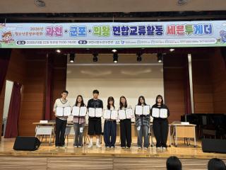 (NSP NEWS Image)의왕시청소년재단, 3개 지역 연합교류활동 ‘세븐투게더’ 성황리 마쳐