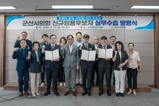 (NSP NEWS Image)군산시의회, 신규임용후보자 3명 실무수습 발령