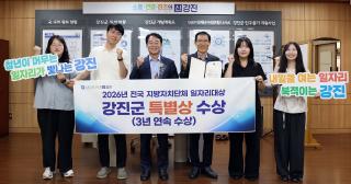 (NSP NEWS Image)강진군,  ‘2026 전국 지방자치단체 일자리대상’ 특별상 수상