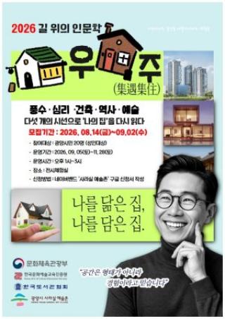 (NSP NEWS Image)광양 사라실예술촌 ‘집우집주’ 시동…정주 의식 높인다