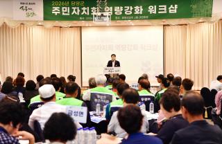 (NSP NEWS Image)담양군, 주민 주도 자치로 ‘더 행복한 담양’ 만든다