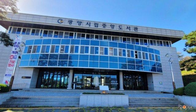 광양시립중앙도서관 전경 (사진 = 광양시청)
