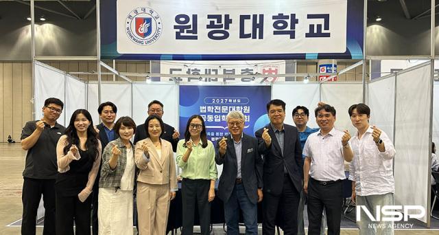 원광대 법학전문대학원이 지난 20~21일 일산 킨텍스에서 열린 ‘2027학년도 법학전문대학원 공동입학설명회’에 참가해 예비 지원자를 대상으로 1:1 맞춤형 입시 상담을 진행했다.