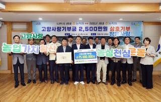 (NSP NEWS Image)장흥군-나주시 농축협 임직원,  2500만원 고향사랑 상호기부
