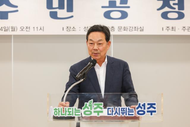 성주군은 24일 군청 문화강좌실에서 주민과 관계자 등 100여 명이 참석한 가운데 ‘성주군 농촌공간 재구조화 및 재생 기본계획(안)’에 대한 공청회를 개최했다. (사진 = 성주군)
