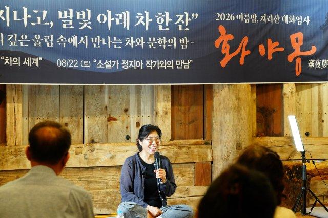 구례 출신 소설가 정지아 작가와 만남의 시간 (사진 = 지리산대화엄사)
