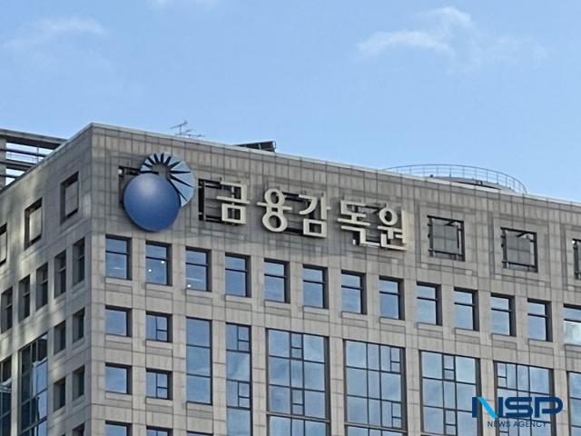 금융감독원 전경 (사진 = 임성수 기자)