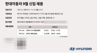 (NSP NEWS Image)현대차, 9월 대규모 신입사원 채용실시