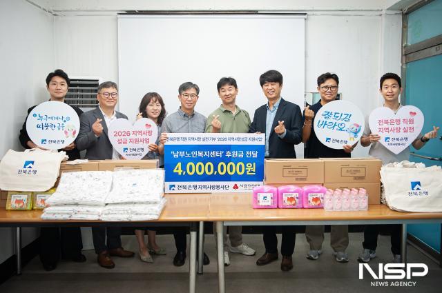 JB금융그룹 전북은행지역사랑봉사단이 전주 남부노인복지센터에 지역사랑성금 400만 원을 전달했다. (사진 = 전북은행)