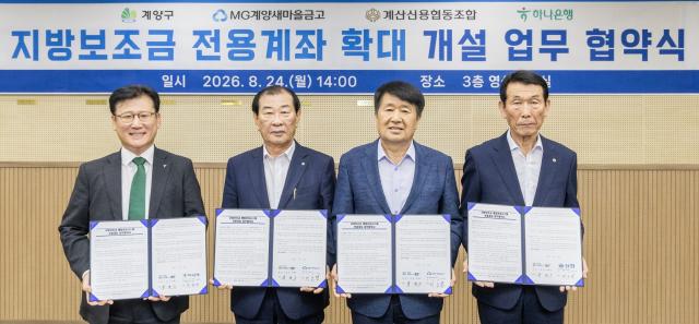 계양구가 24일 구청 영상회의실에서 하나은행, 계양새마을금고, 계산신협과 ‘지방보조금 전용계좌’ 개설 확대를 위한 업무협약을 체결 후 기념촬영을 하고 있다. 사진 오른쪽 두번째 박