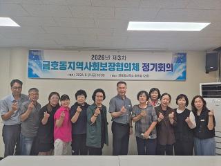 (NSP NEWS Image)광양 금호동 복지협의체, 생명존중·취약계층 지원 강화