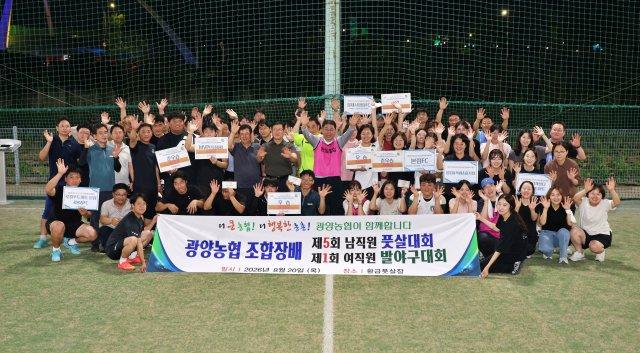광양농협 임직원들 풋살장에서 체육행사 참석자 기념 찰영
