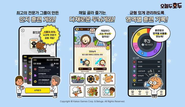 캐주얼 두뇌 트레이닝 게임 ‘오늘두호두’. (이미지 = 카카오게임즈)